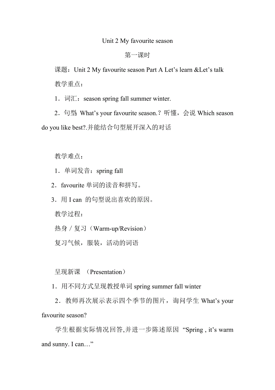 小学英语五年级下册第二单元测试卷试卷_第1页