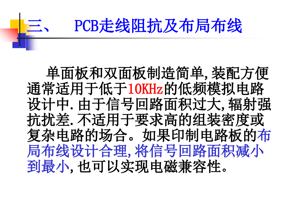 电气系统电磁兼容PCB_第2页