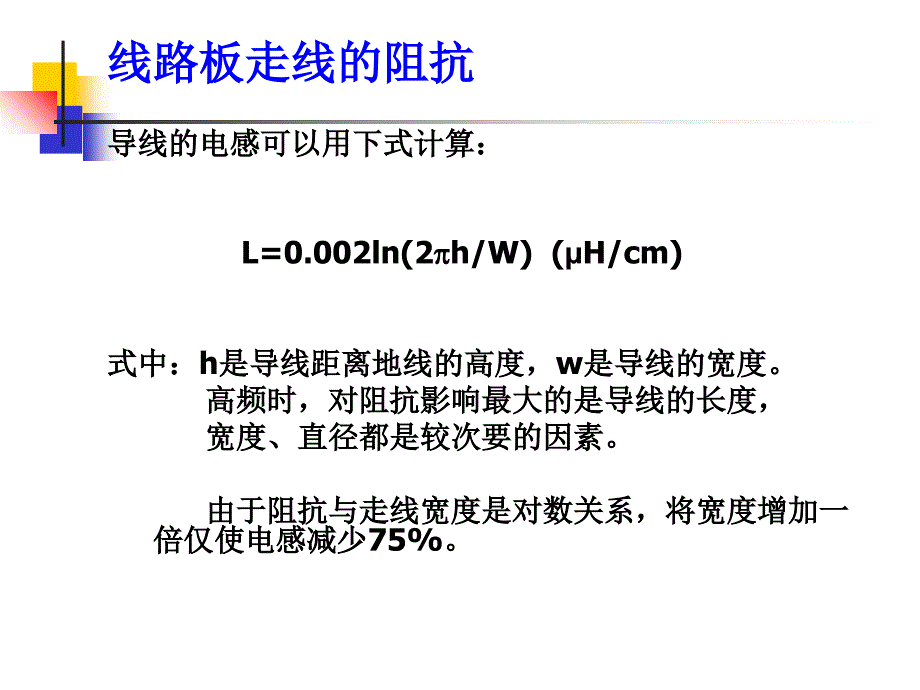 电气系统电磁兼容PCB_第4页