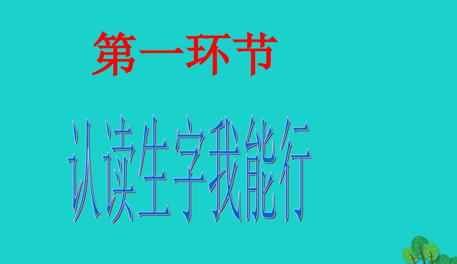 四年级语文上册第8单元30.电脑住宅课件2新人教版090937_第4页