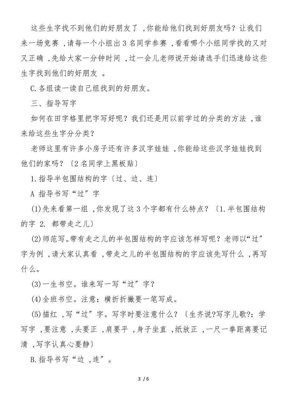 《池塘边的叫声》教案及教学后记_第3页