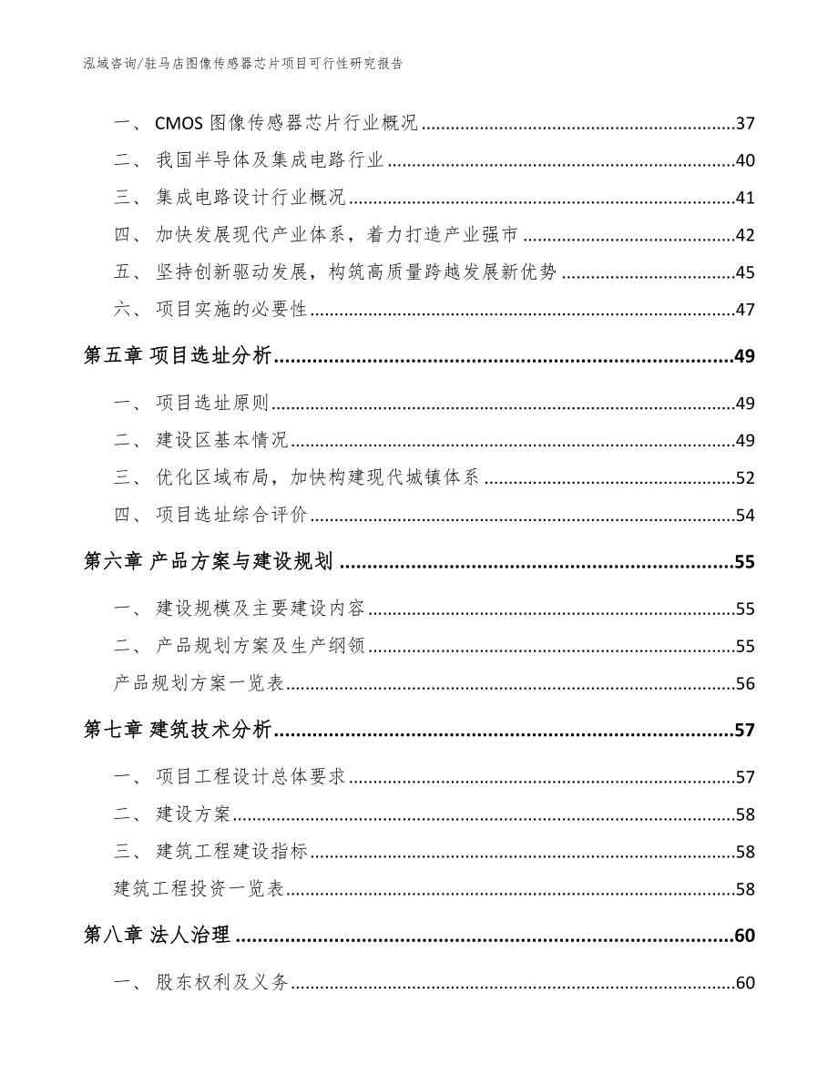 驻马店图像传感器芯片项目可行性研究报告（参考范文）_第4页