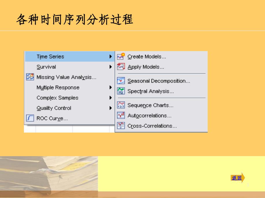 SPSS时间序列分析-spss操作步骤课件_第3页