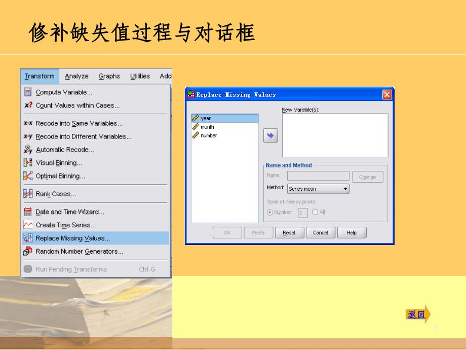 SPSS时间序列分析-spss操作步骤课件_第4页