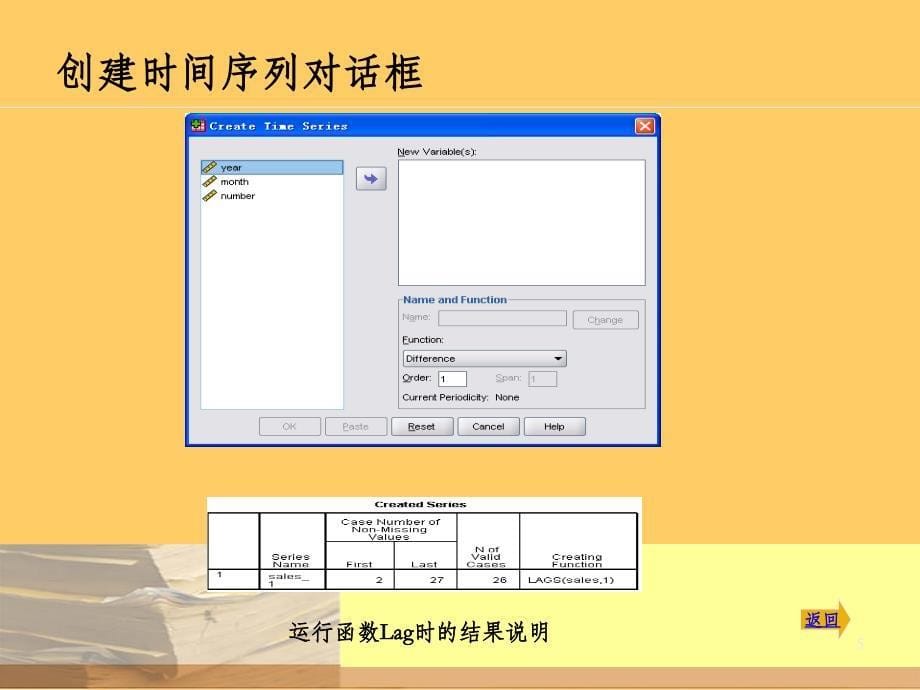 SPSS时间序列分析-spss操作步骤课件_第5页