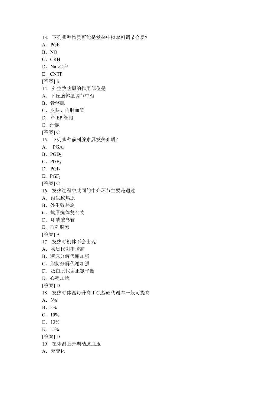 病理生理学复习题6.doc_第3页