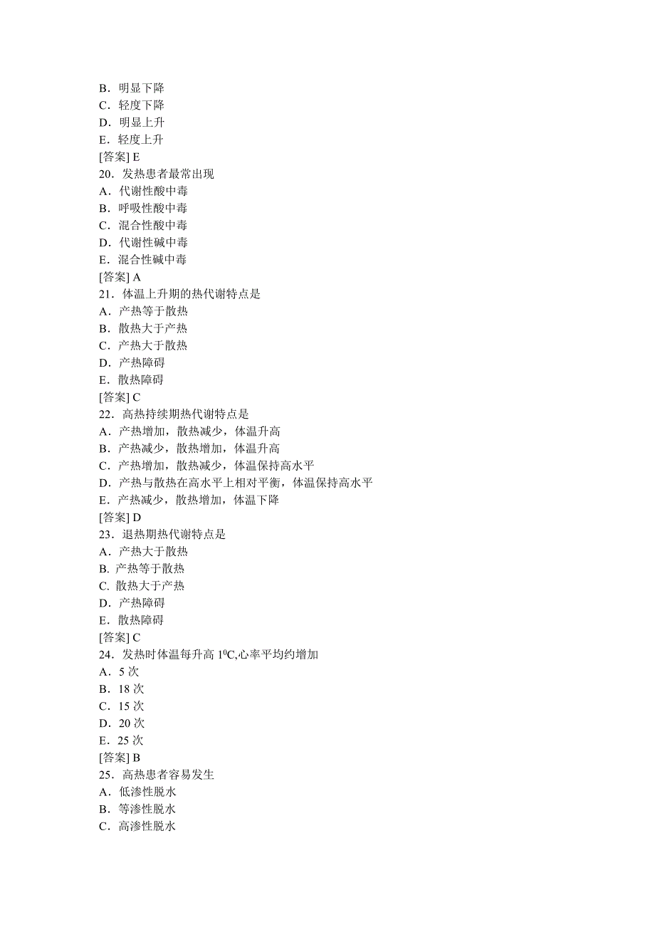 病理生理学复习题6.doc_第4页