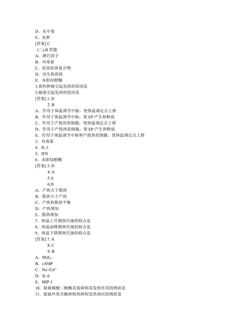 病理生理学复习题6.doc_第5页