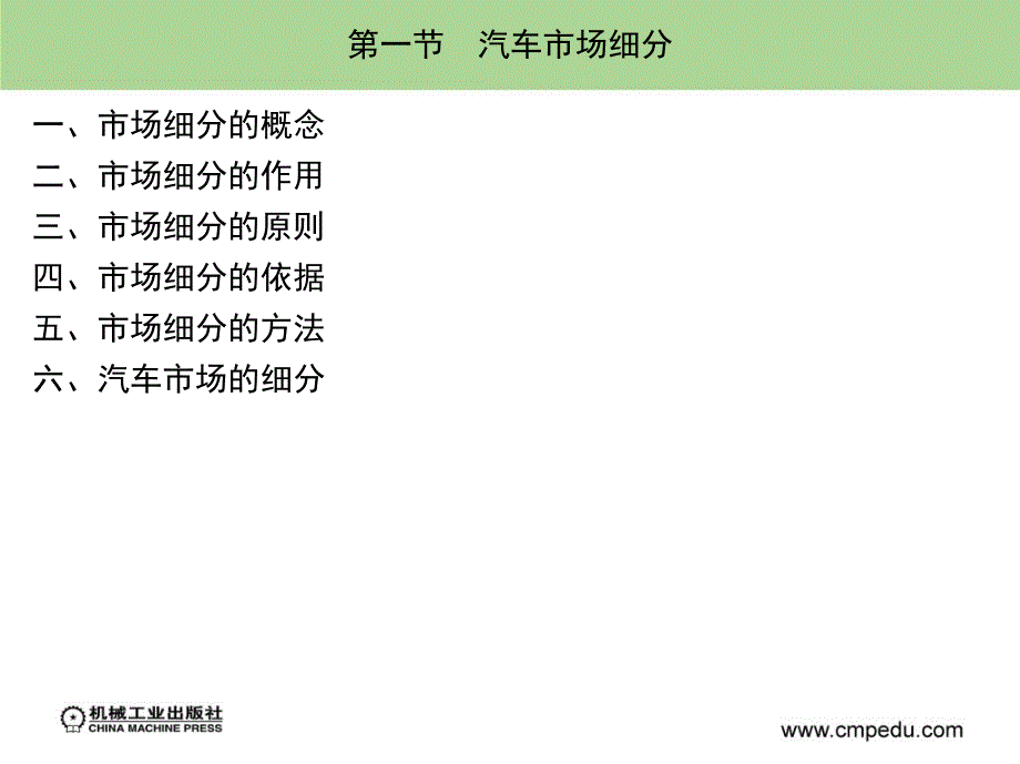 《汽车目标市场》PPT课件_第3页