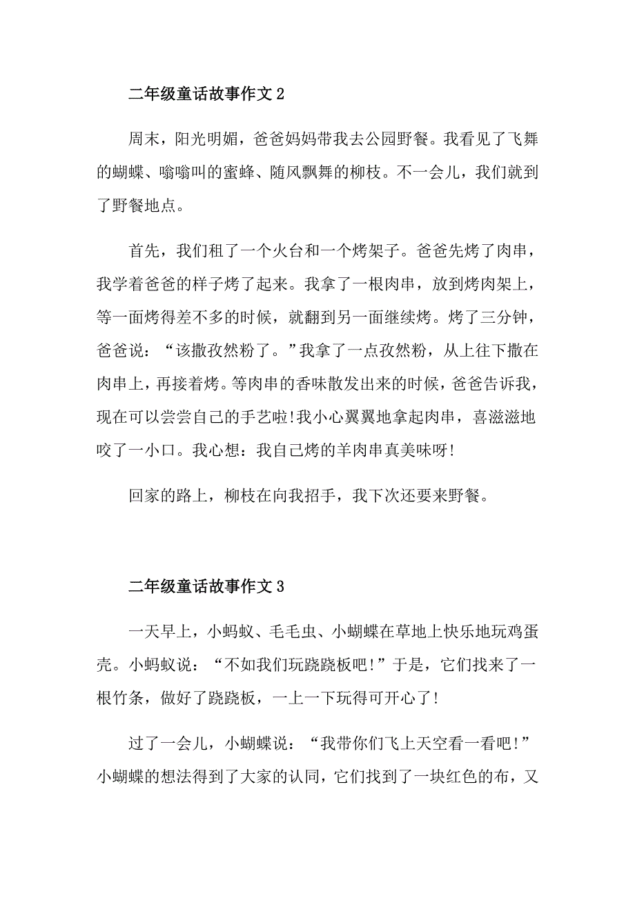 二年级童话故事作文300字范文10篇_第2页