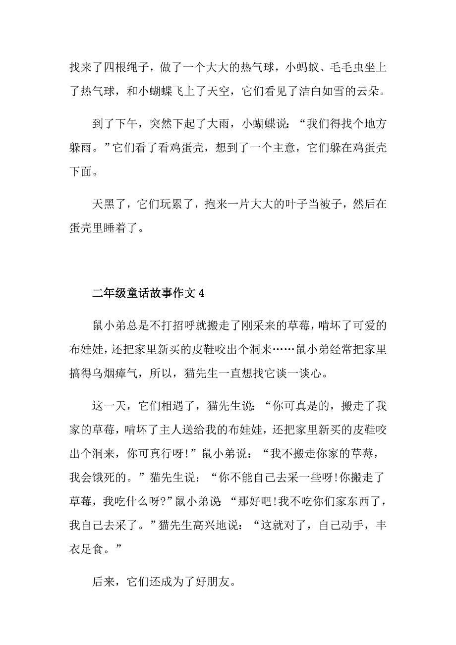 二年级童话故事作文300字范文10篇_第3页