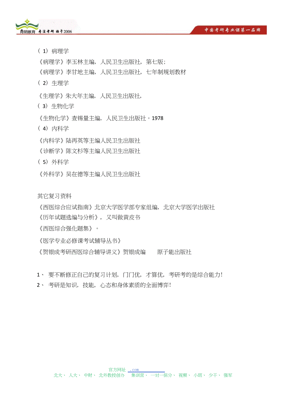 北京大学基础医学院生理学西综复习经验.doc_第3页