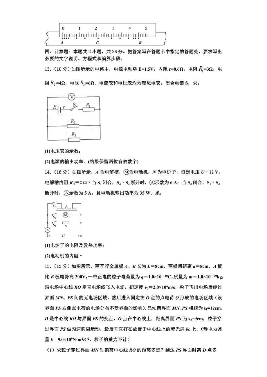 山西省大学附属中学2023学年物理高二第一学期期中联考试题含解析.doc_第5页