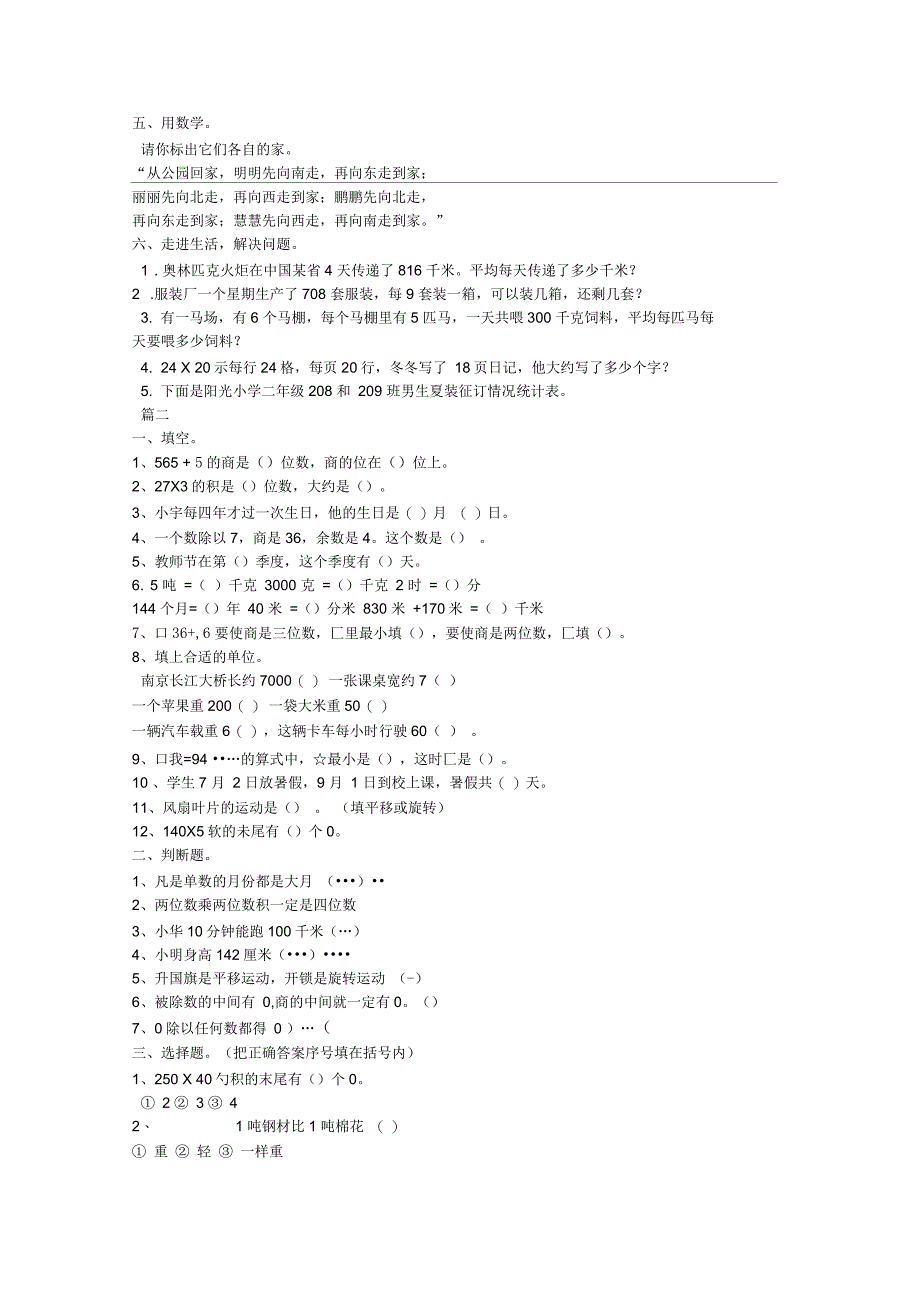 小学三年级数学下册期中试卷【五套】_第2页