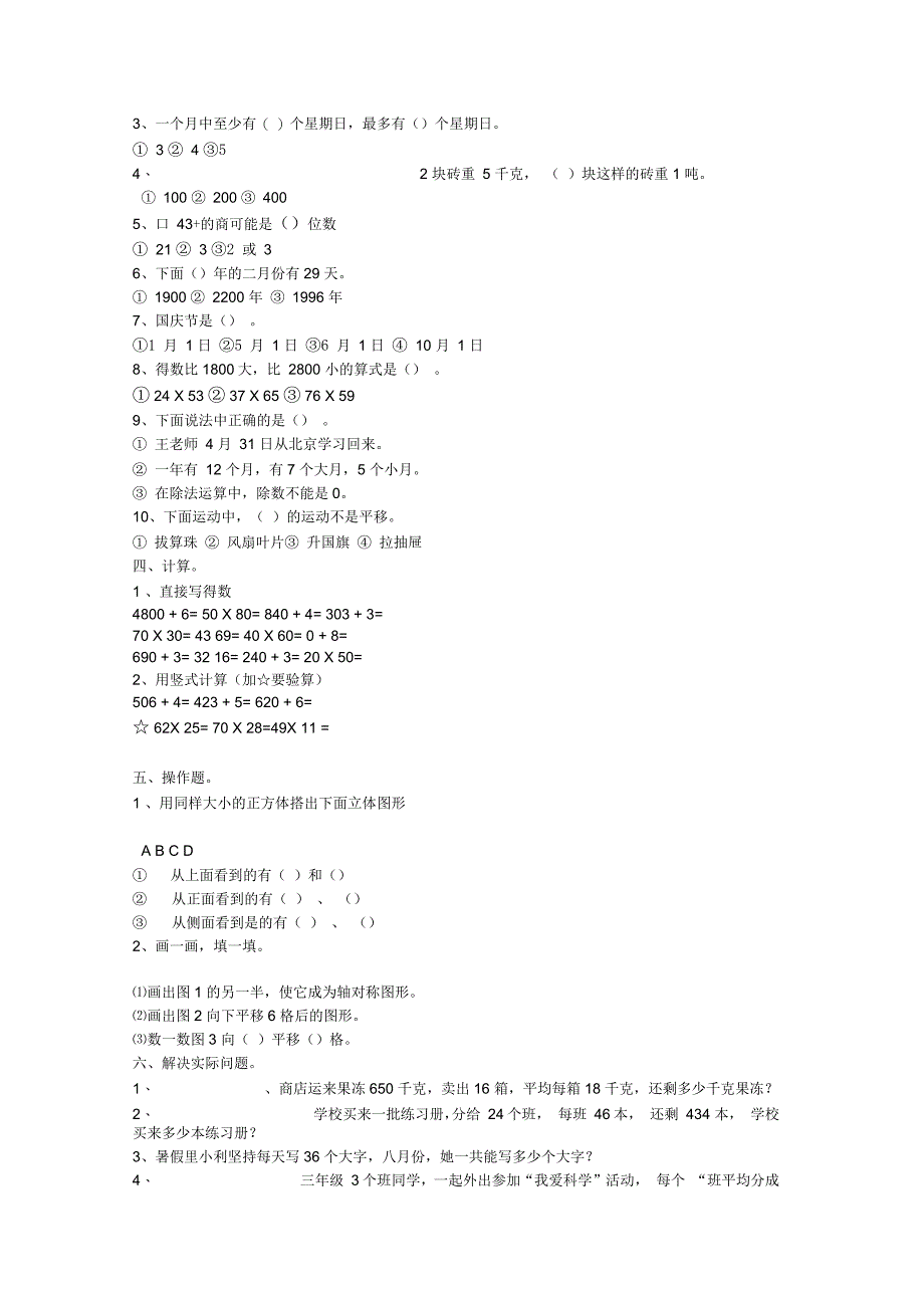 小学三年级数学下册期中试卷【五套】_第3页