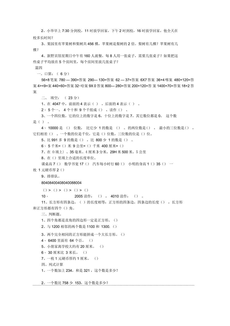 小学三年级数学下册期中试卷【五套】_第5页