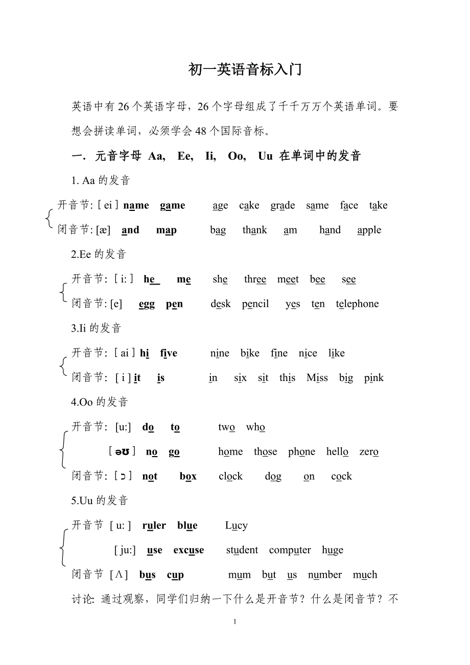 初一英语音标入门_第1页