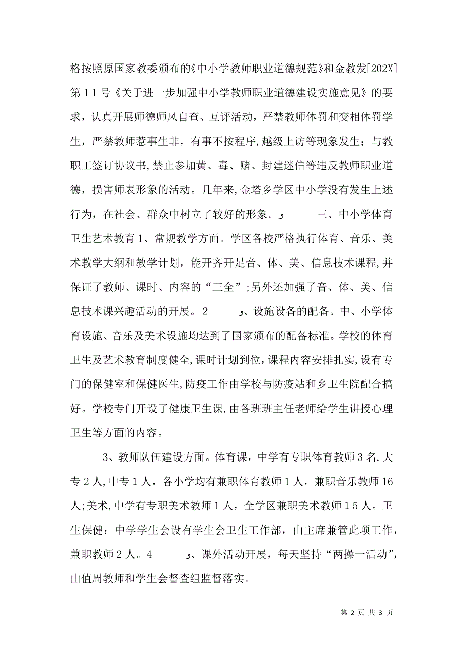 学校基础教育专项督查总结_第2页