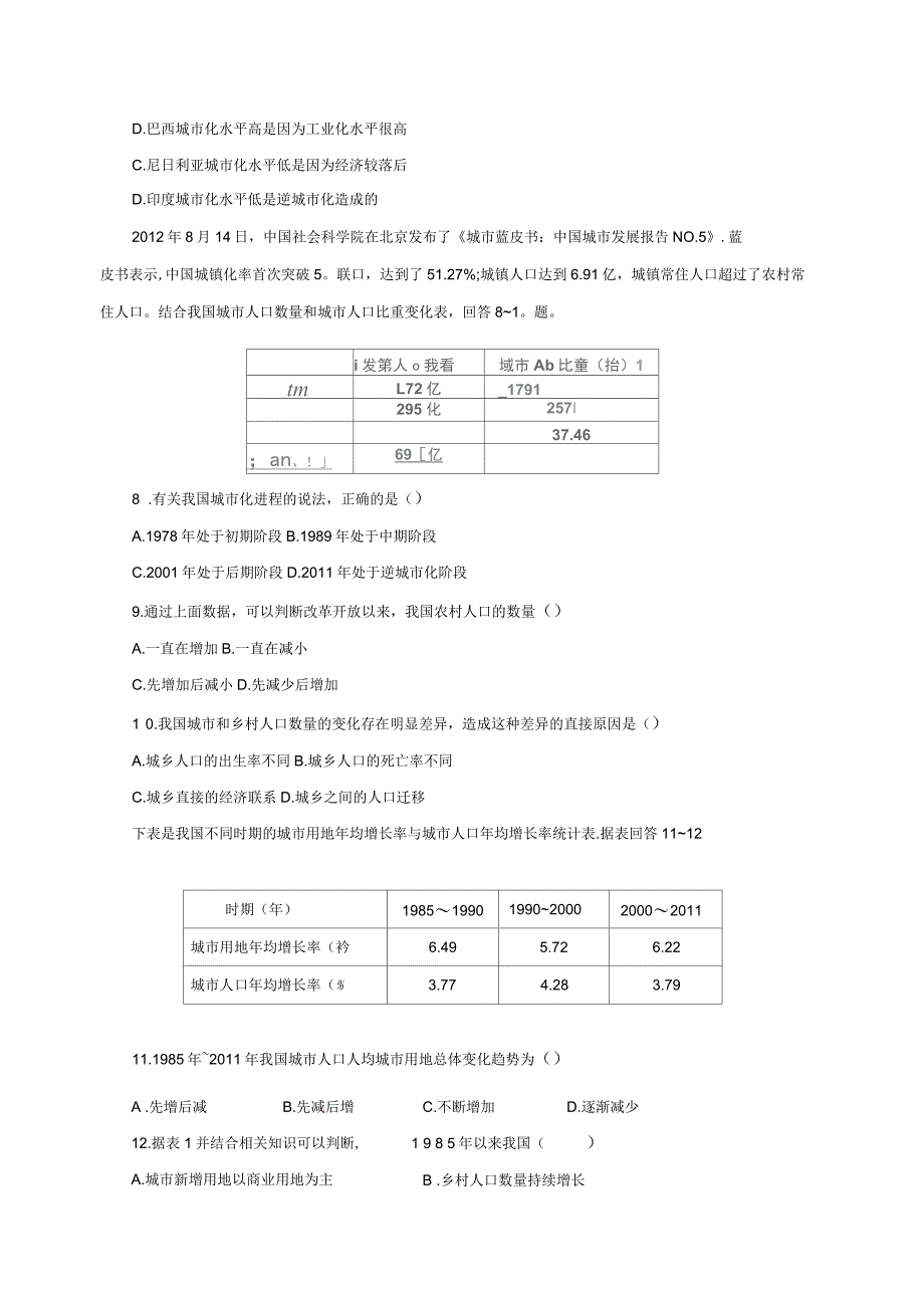 高中地理.《城市化》同步训练讲解_第3页