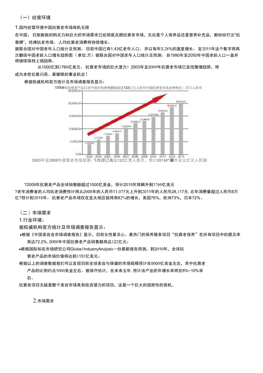 诺美公司年年度营销计划_第4页