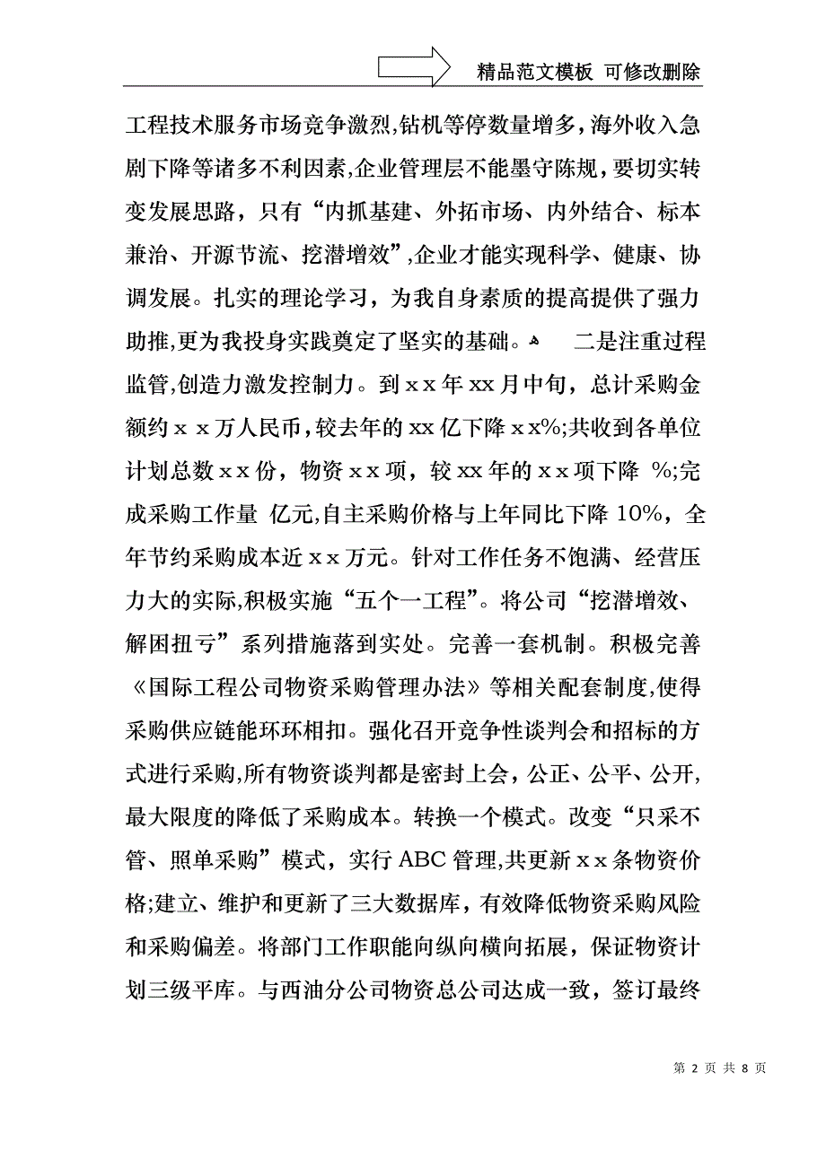 工程公司年度个人述职报告_第2页