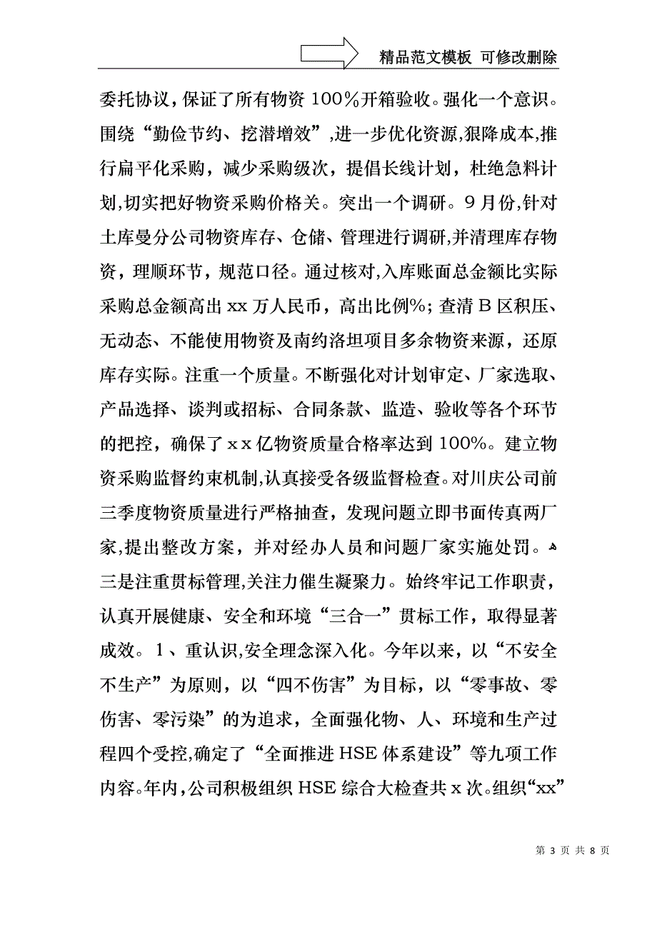 工程公司年度个人述职报告_第3页