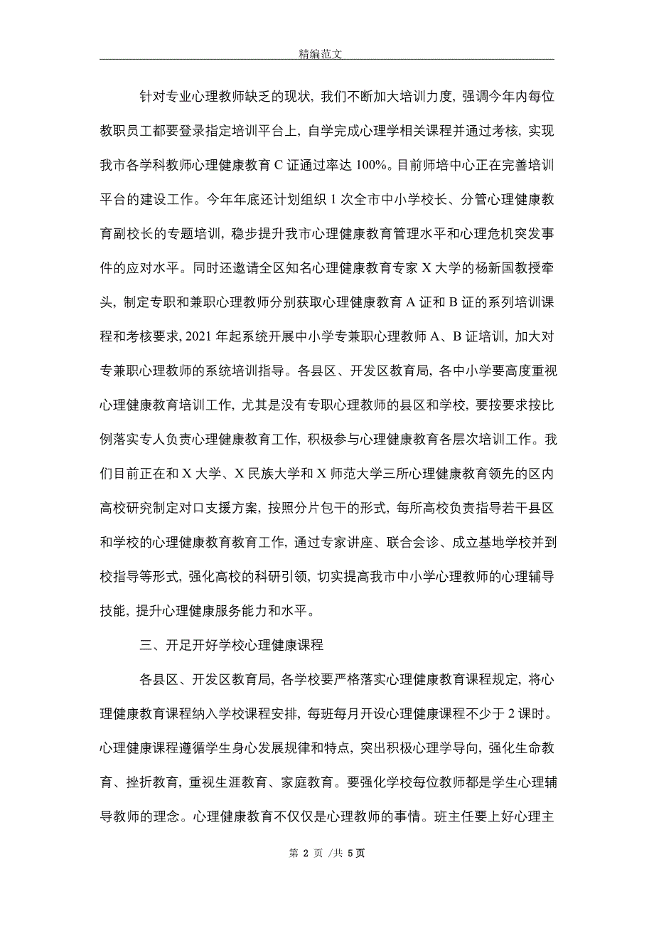 2021年在心理健康教育现场会上的讲话_精编版_第2页