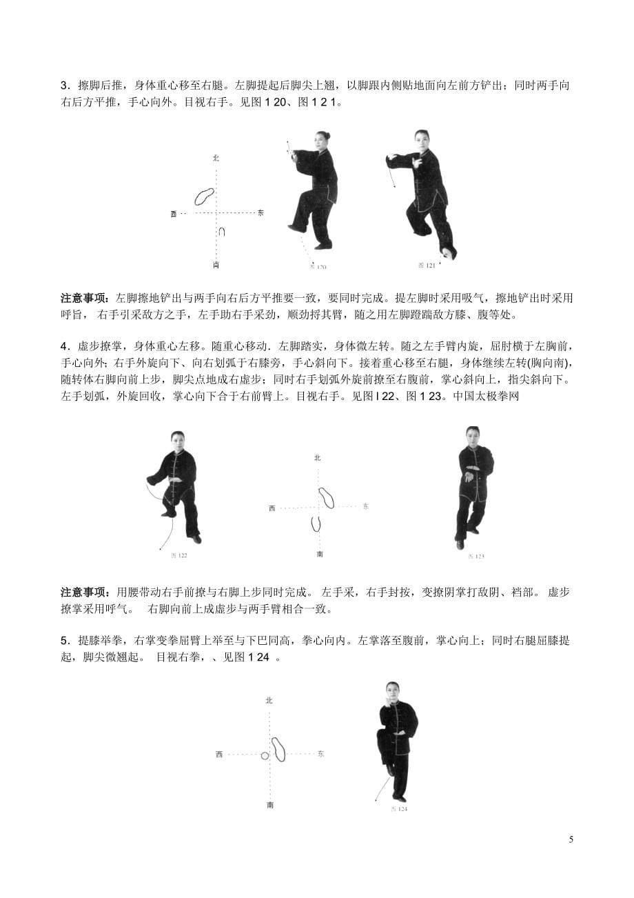 陈氏太极拳56式_第5页