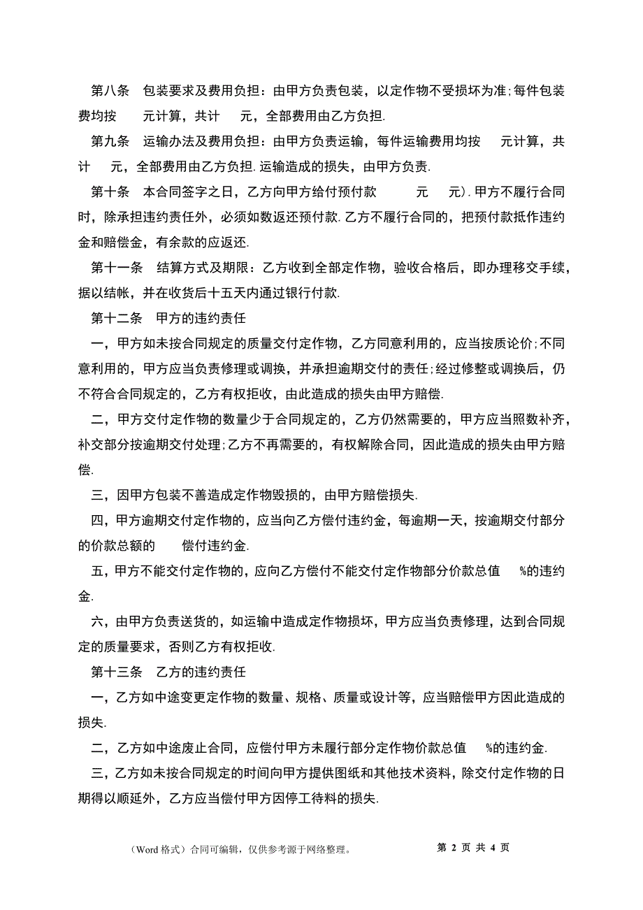 加工承揽合同一_第2页