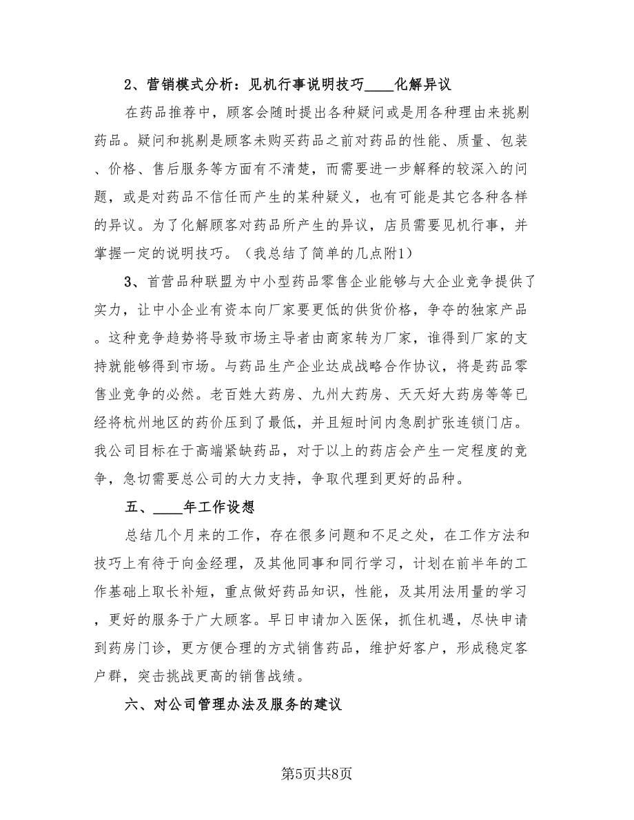 年终药师工作总结（3篇）.doc_第5页