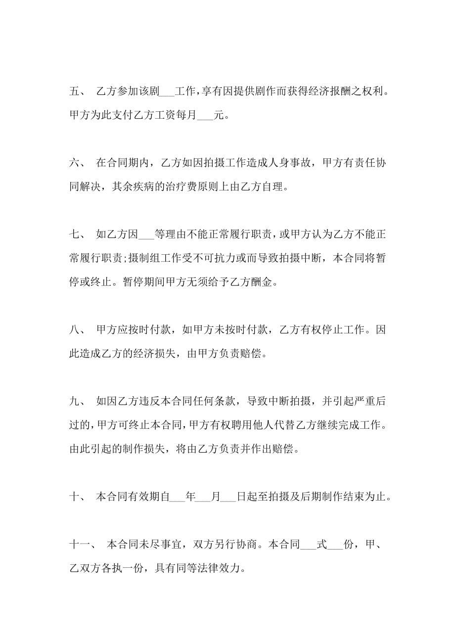 艺术导师劳动合同_第5页