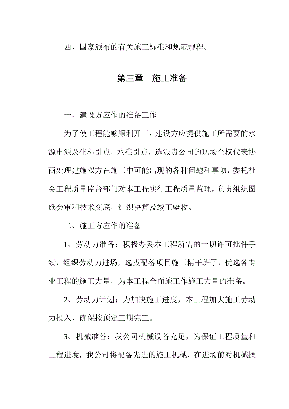 毛石挡土墙施工方案书工程施工方案.doc_第3页