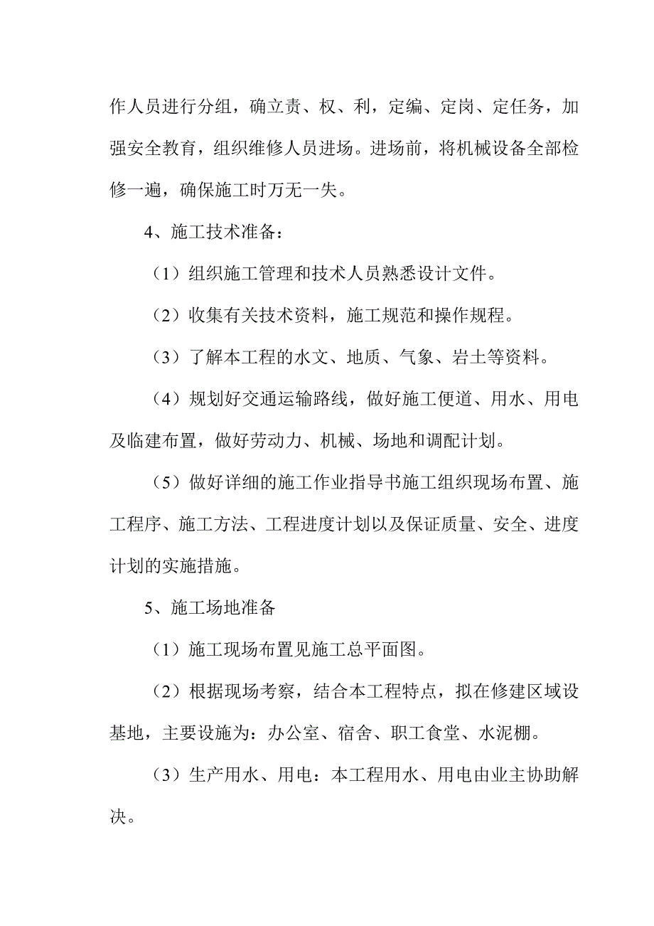 毛石挡土墙施工方案书工程施工方案.doc_第4页