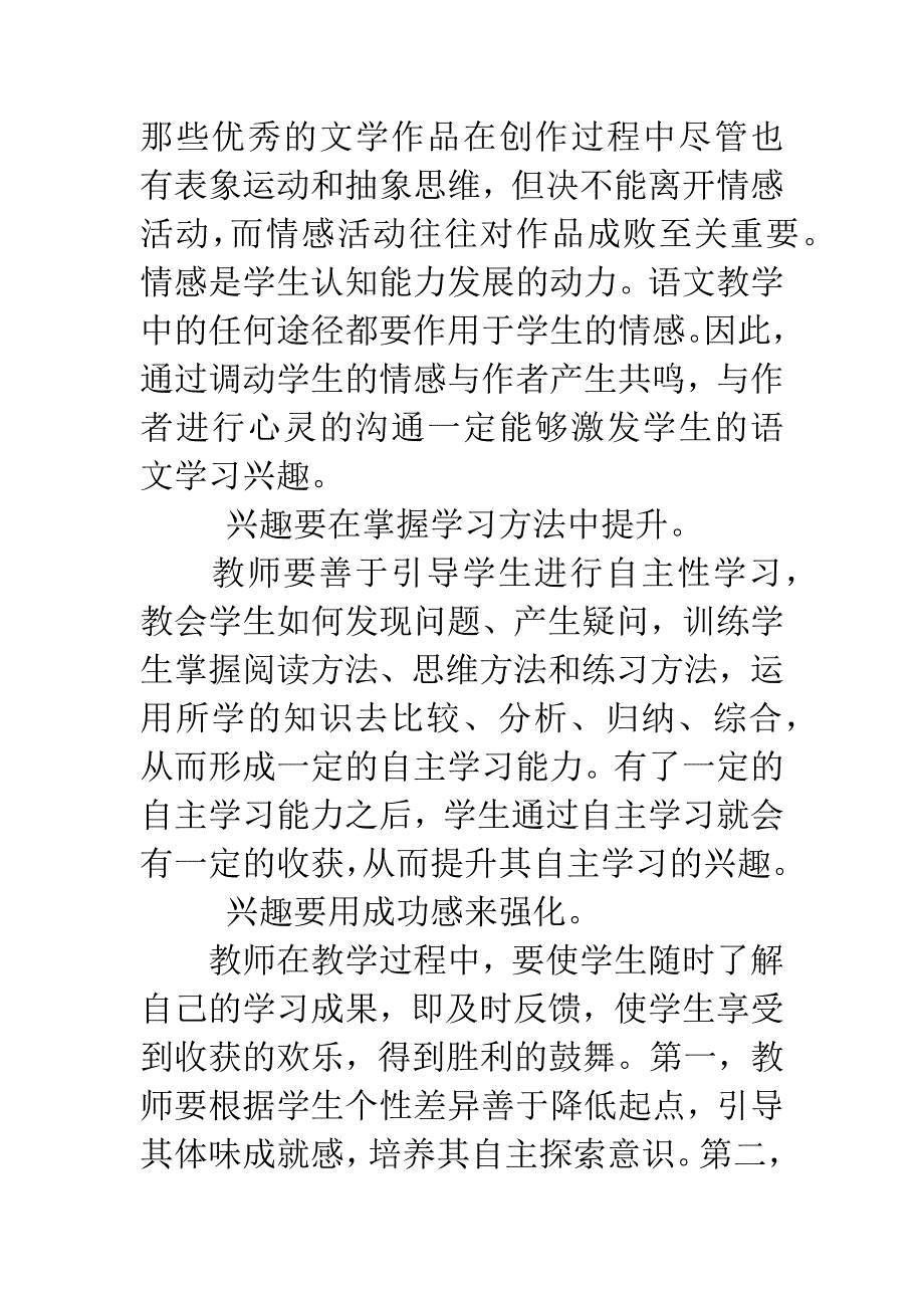 初中语文教学中自主学习的策略探究.docx_第4页