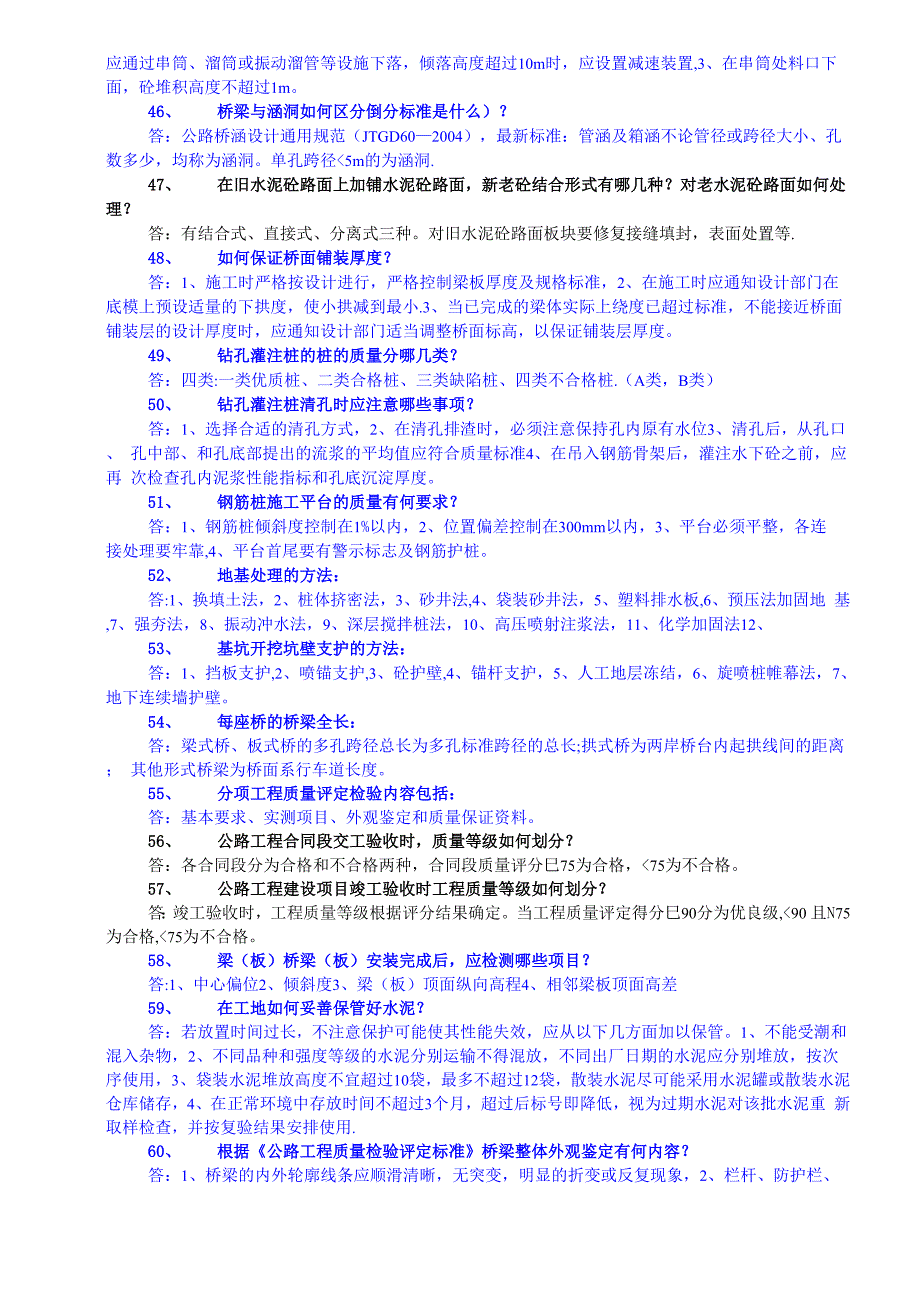 中级职称答辩试题库(交通)_第4页