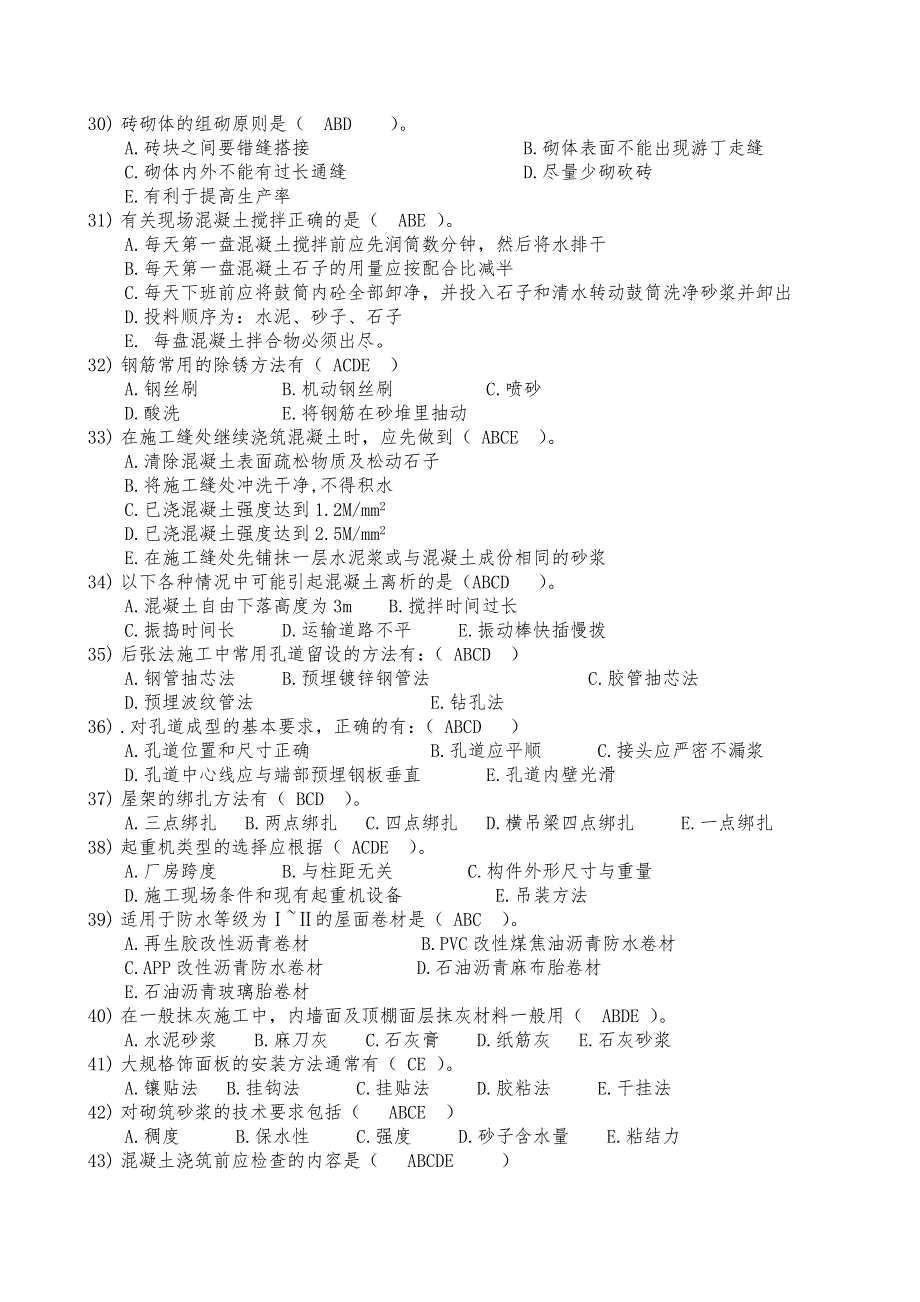 施工员题库5-2(多选题)_第3页