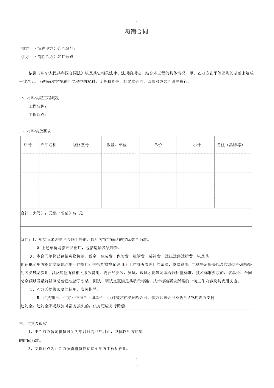 产品购销合同通用版_第1页