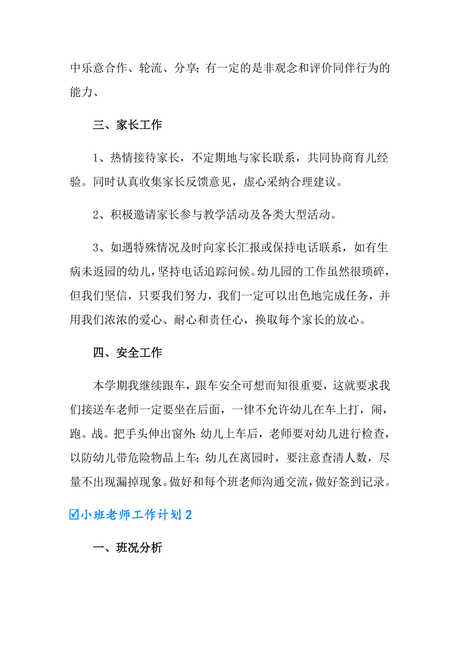 2022年小班老师工作计划15篇_第2页