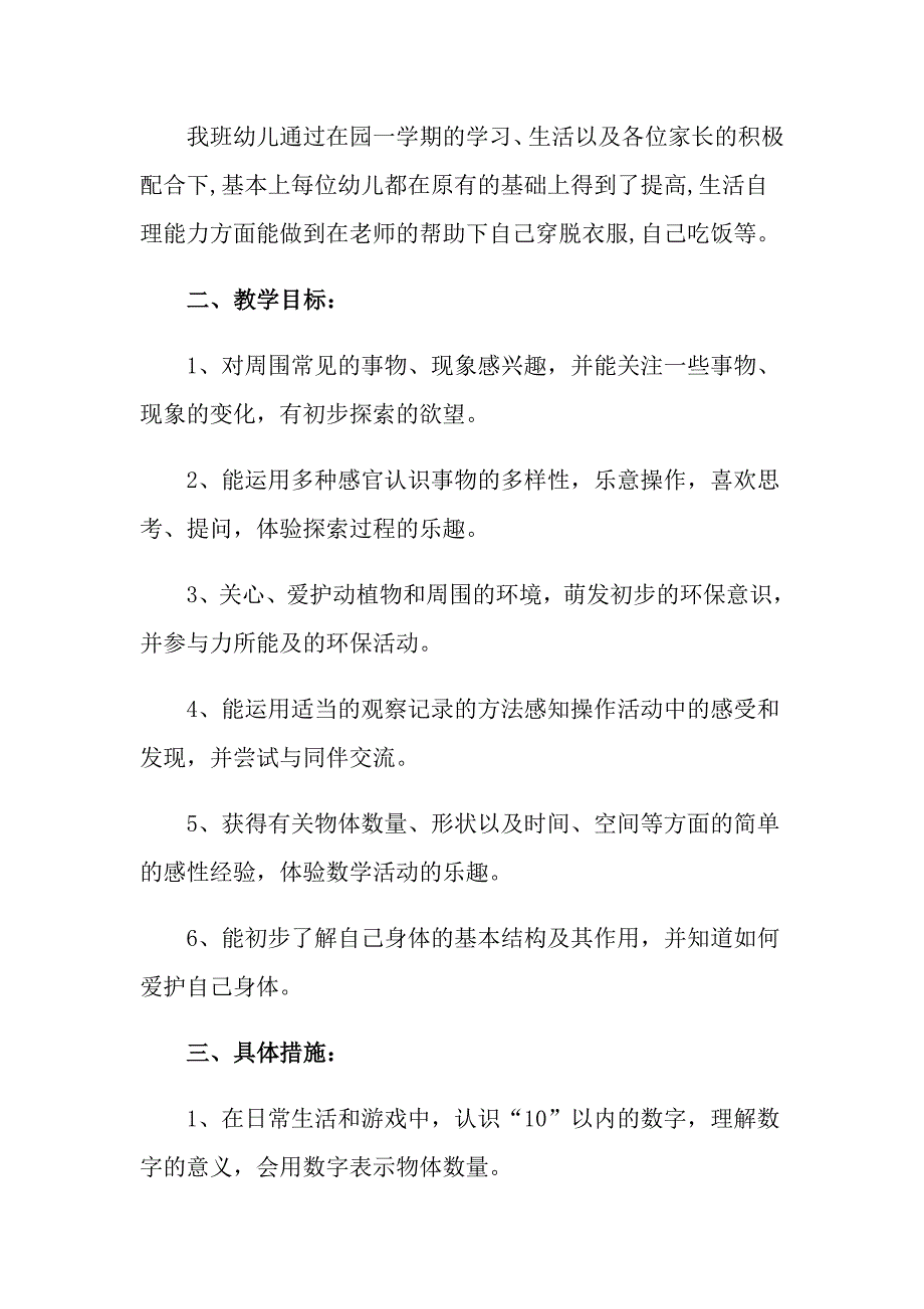 2022年小班老师工作计划15篇_第3页