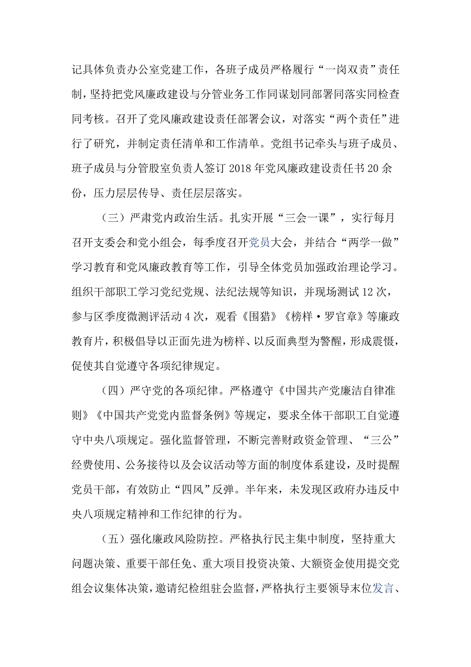 政治生态建设和班子成员情况报告+基层工作体会_第2页