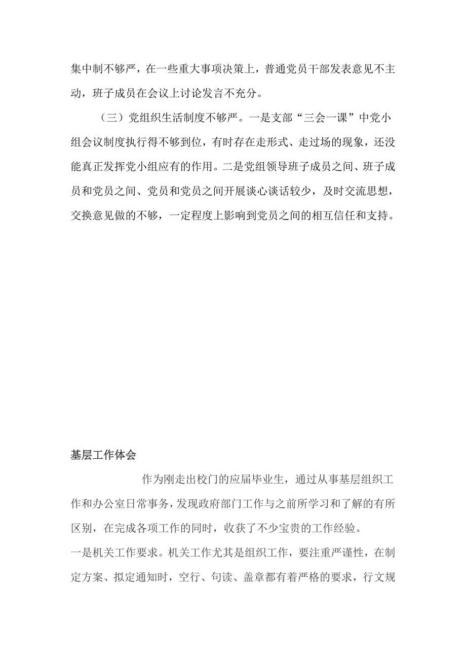 政治生态建设和班子成员情况报告+基层工作体会_第4页