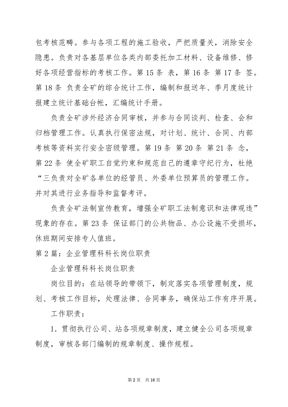 2024年企业科技管理科岗位职责（共8篇）_第2页