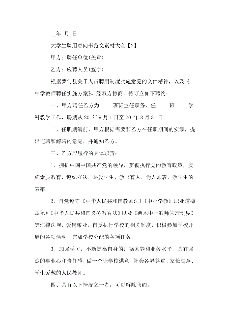 大学生聘用意向书范文素材大全.doc_第4页