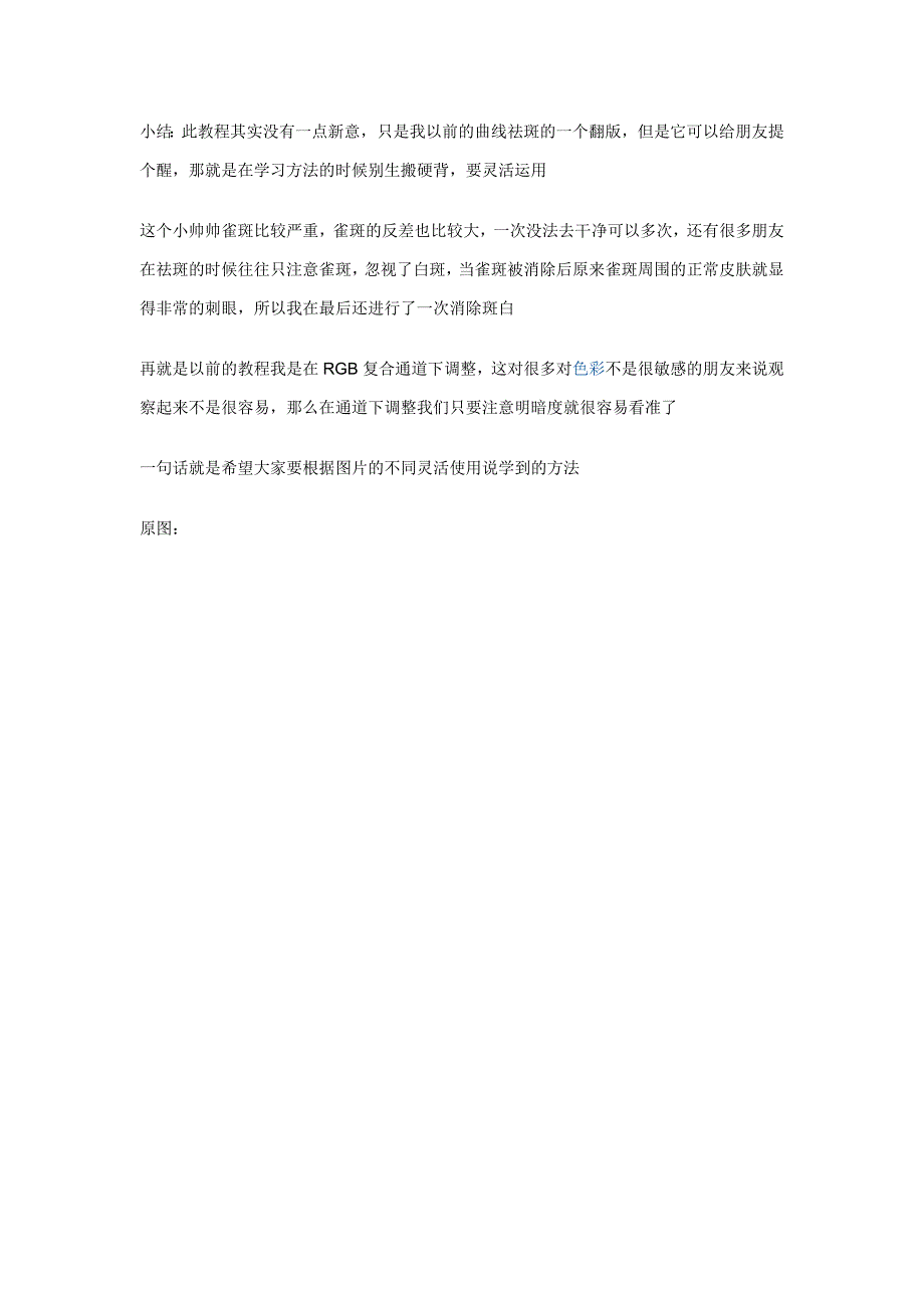 通道和高反差保留PS磨皮方法给满脸雀斑的小男孩祛斑_第1页