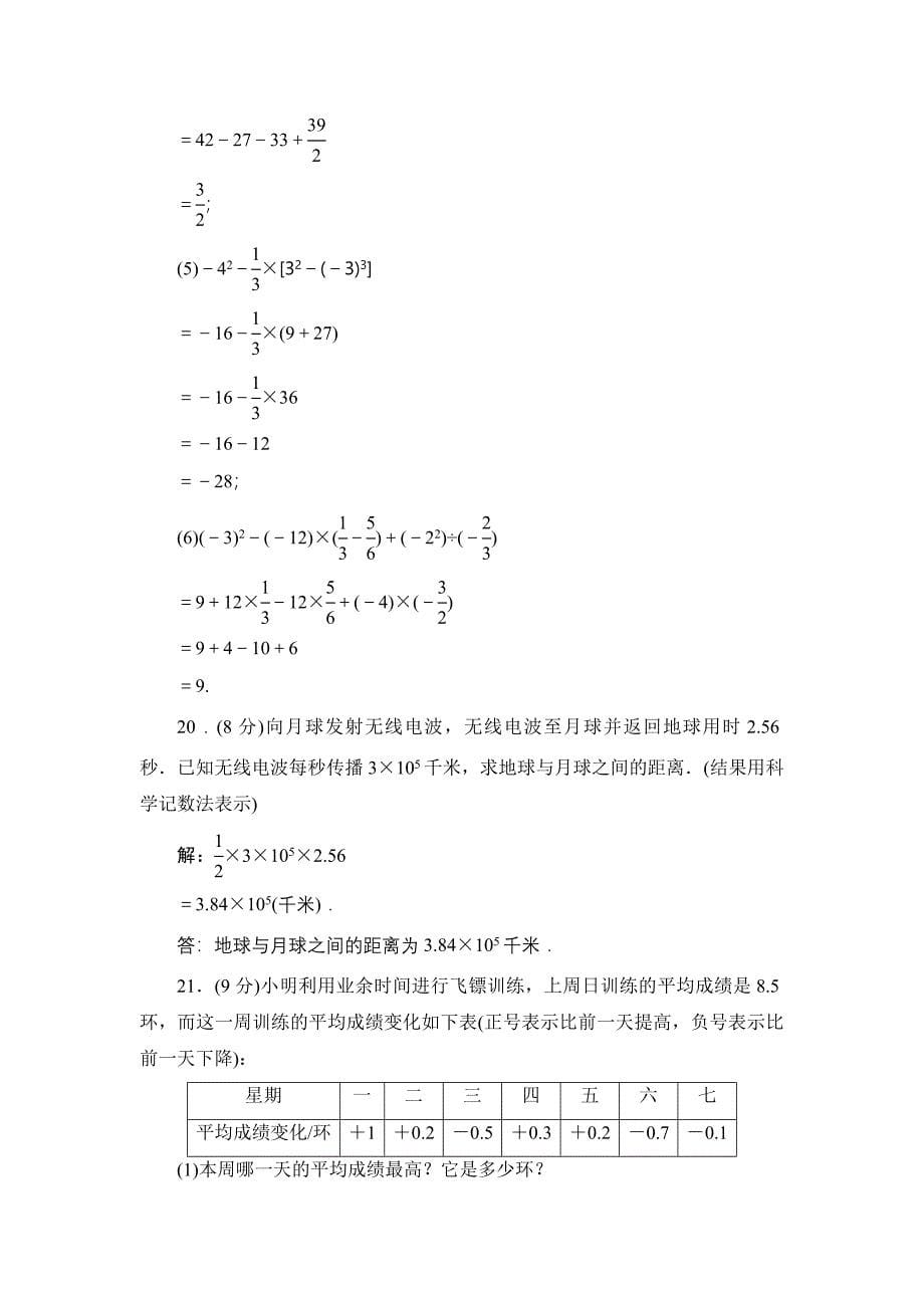 【北师大版】七年级上册第2章有理数及其运算同步测试及答案_第5页