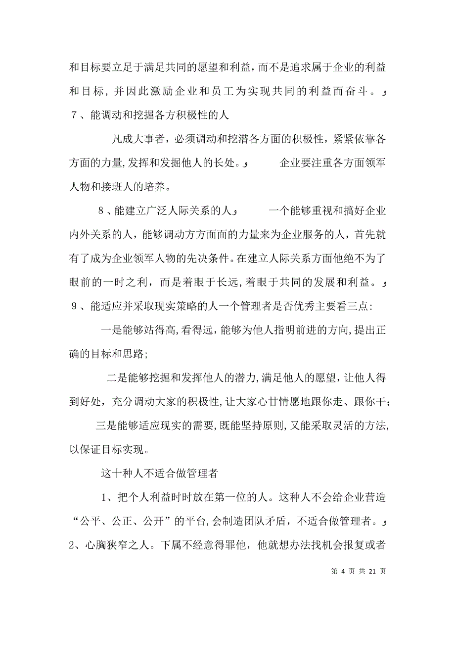 苏引华的总裁商业思维一书中管理的智慧我是一切的根源学习心得_第4页