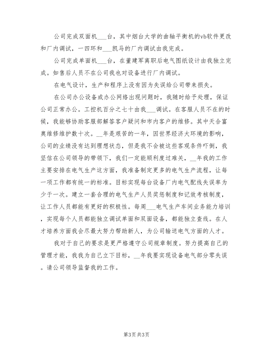 2022年电气工程师年度工作总结_第3页