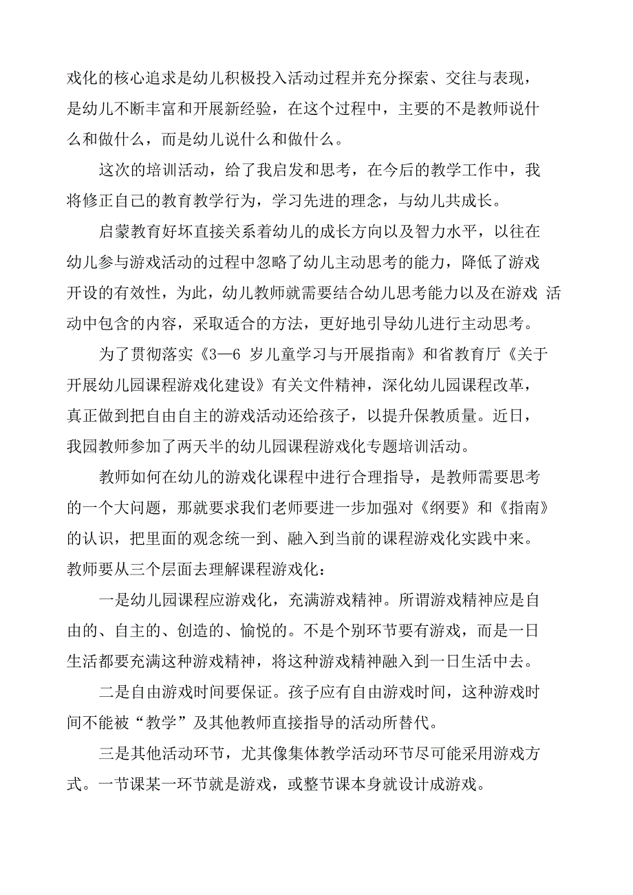 幼儿园课程培训的心得体会_第2页