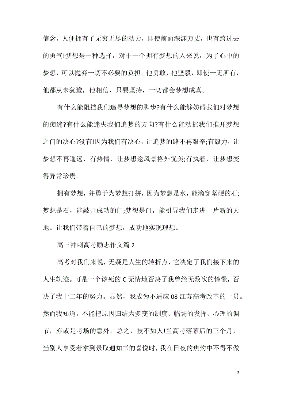 关于冲刺高考的高三励志作文800字5篇_第2页