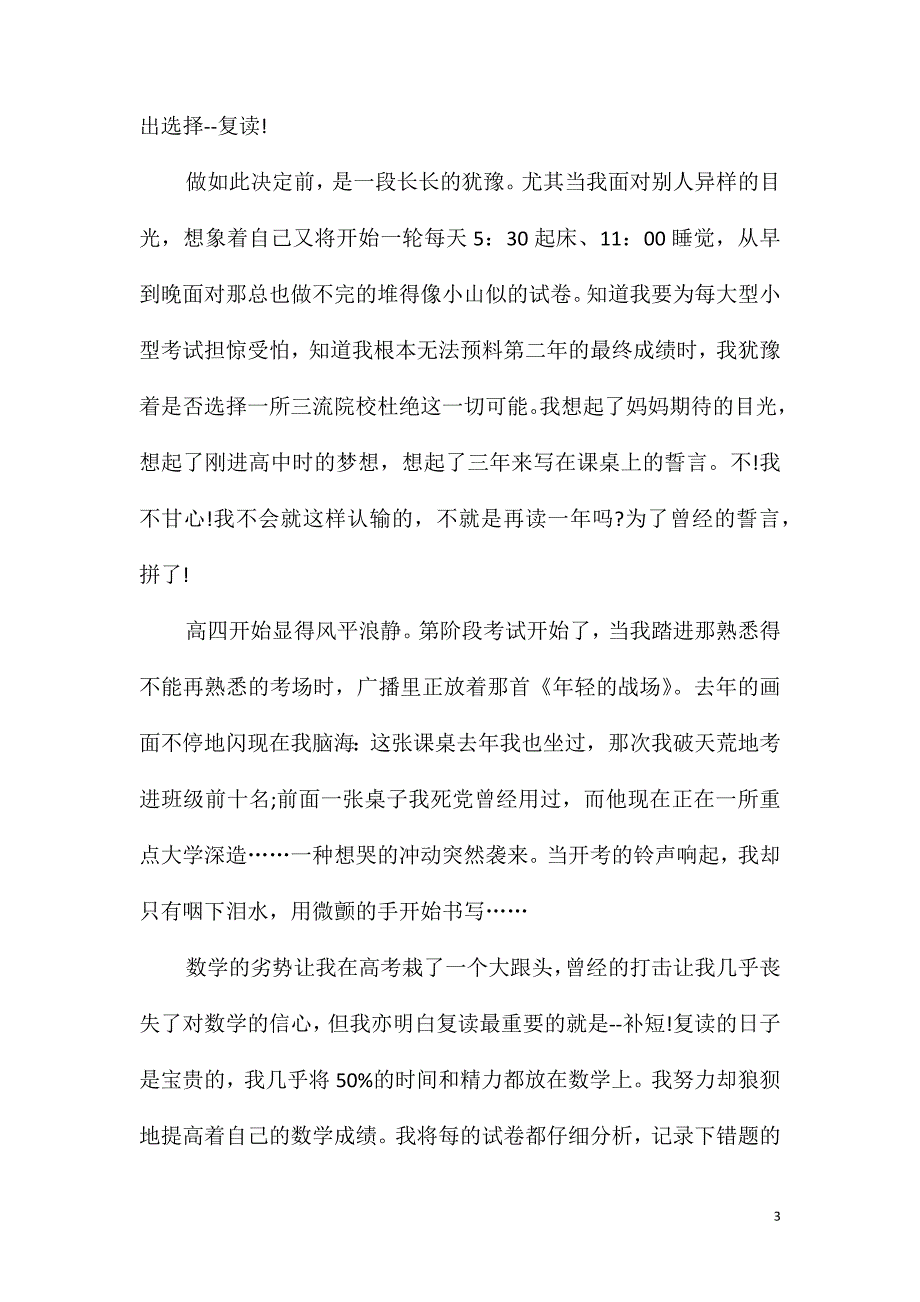 关于冲刺高考的高三励志作文800字5篇_第3页